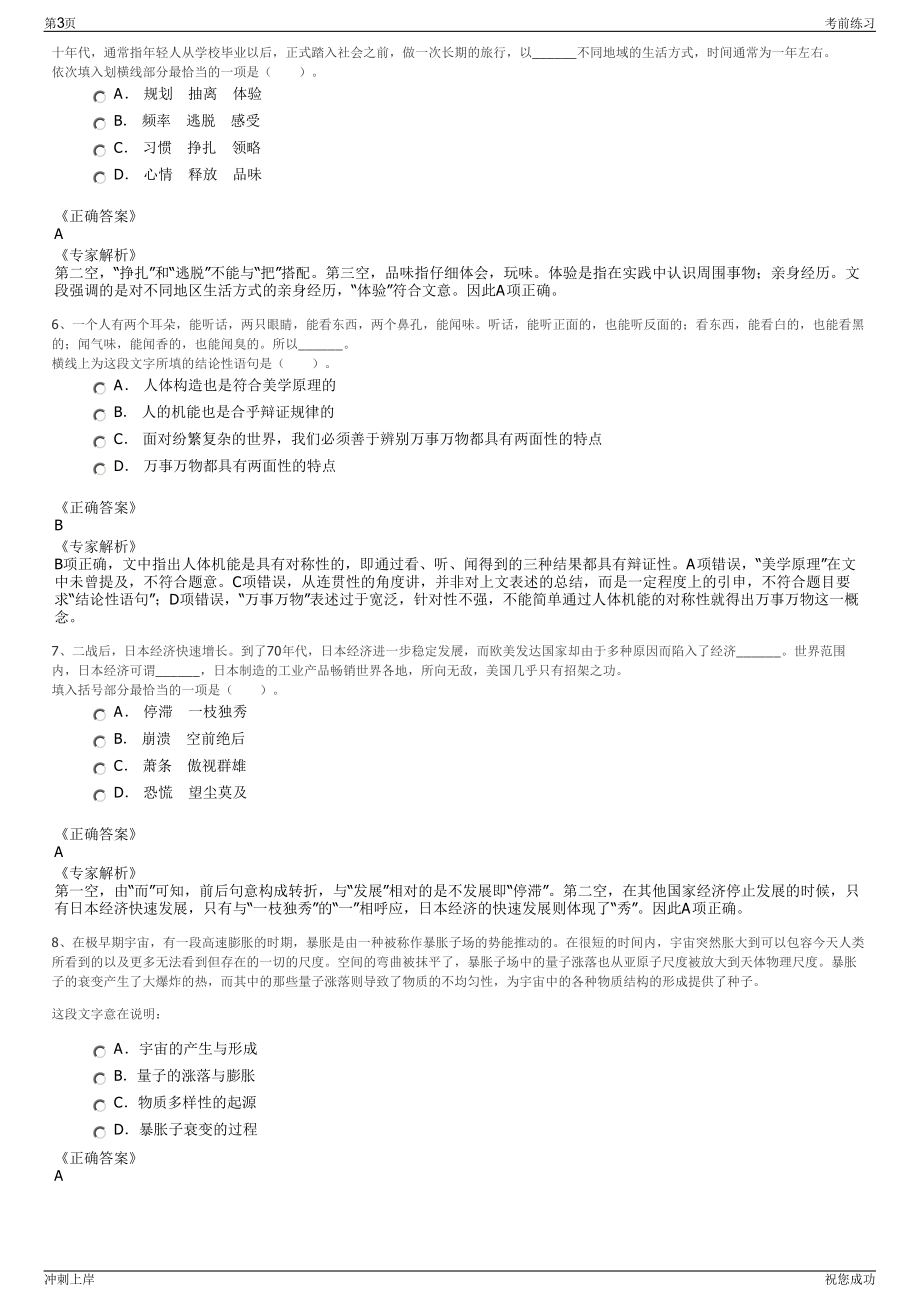 2024年广东省广州市中南民航空管通信网络科技有限公司招聘笔试冲刺题（带答案解析）.pdf_第3页