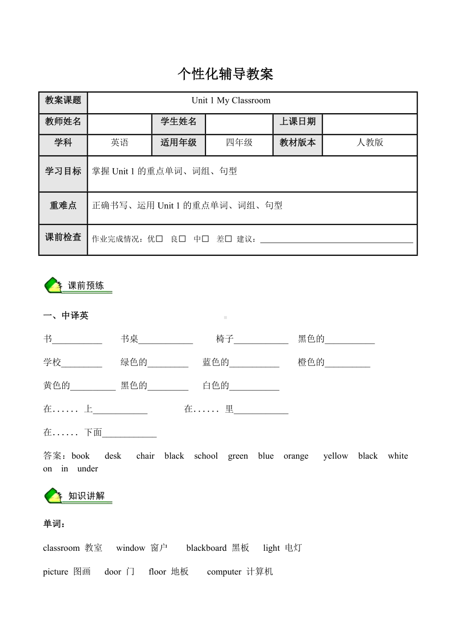 四年级英语上册 Unit 1 My Classroom单词句型.docx_第1页