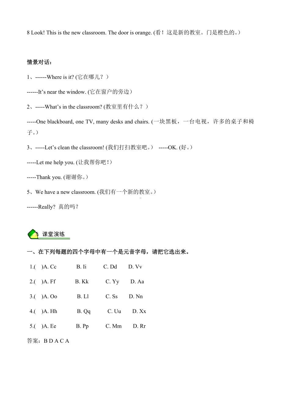 四年级英语上册 Unit 1 My Classroom单词句型.docx_第3页