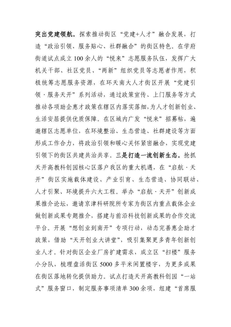 区委书记在全市人才建设工作会议上的发言范文稿.docx_第2页