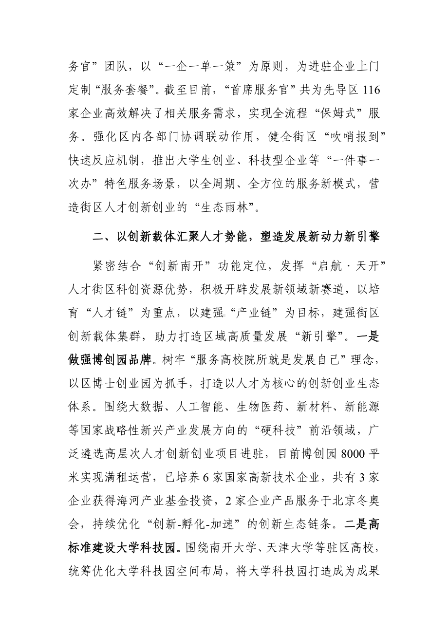 区委书记在全市人才建设工作会议上的发言范文稿.docx_第3页