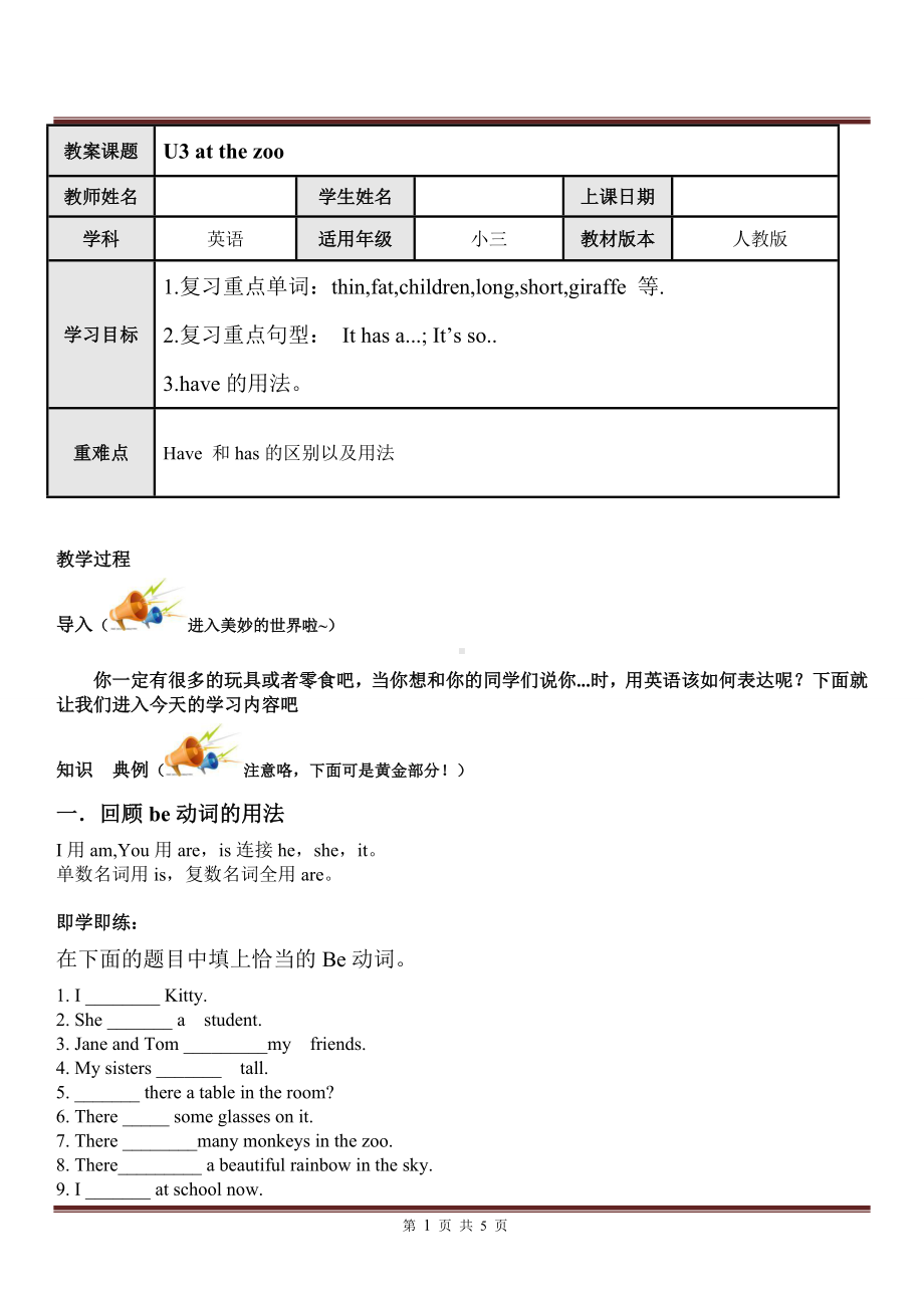 三年级英语下册 unit 3 at the zoo同步语法.doc_第1页