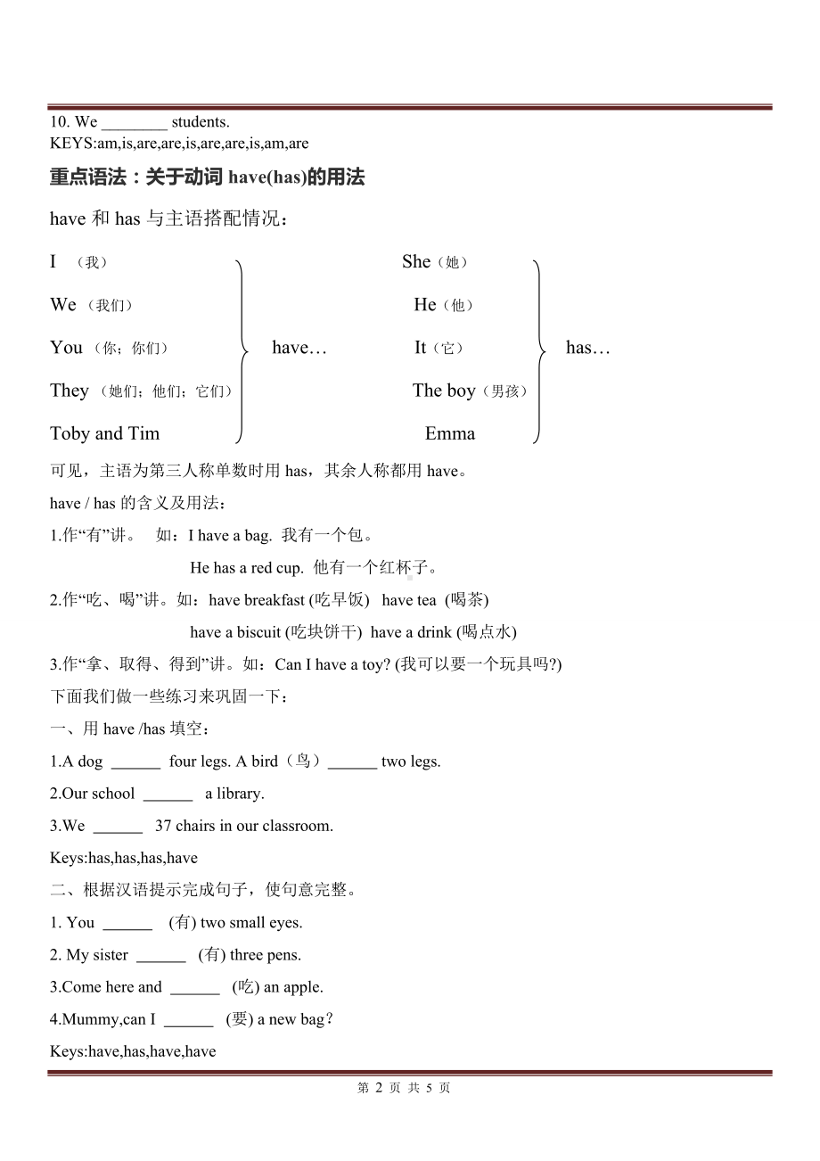 三年级英语下册 unit 3 at the zoo同步语法.doc_第2页