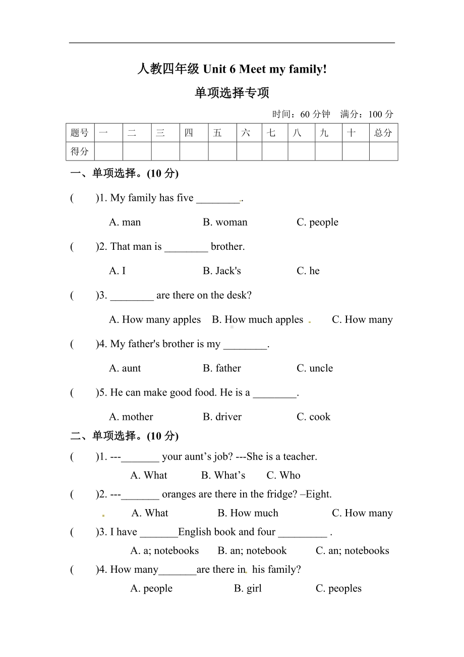 四年级上册英语单元训练Unit 6 Meet my family 单选（含答案）.doc_第1页