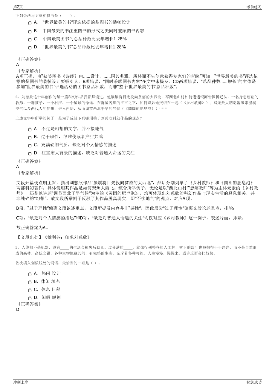 2024年中电建长沙大泽湖生态智慧城投资发展有限公司招聘笔试冲刺题（带答案解析）.pdf_第2页