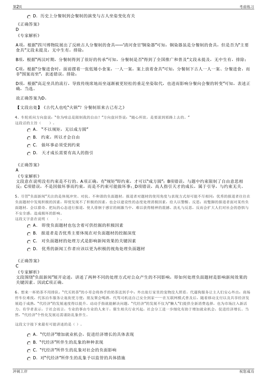 2024年贵州遵义市仁怀市国有教育医疗投资经营有限公司招聘笔试冲刺题（带答案解析）.pdf_第2页