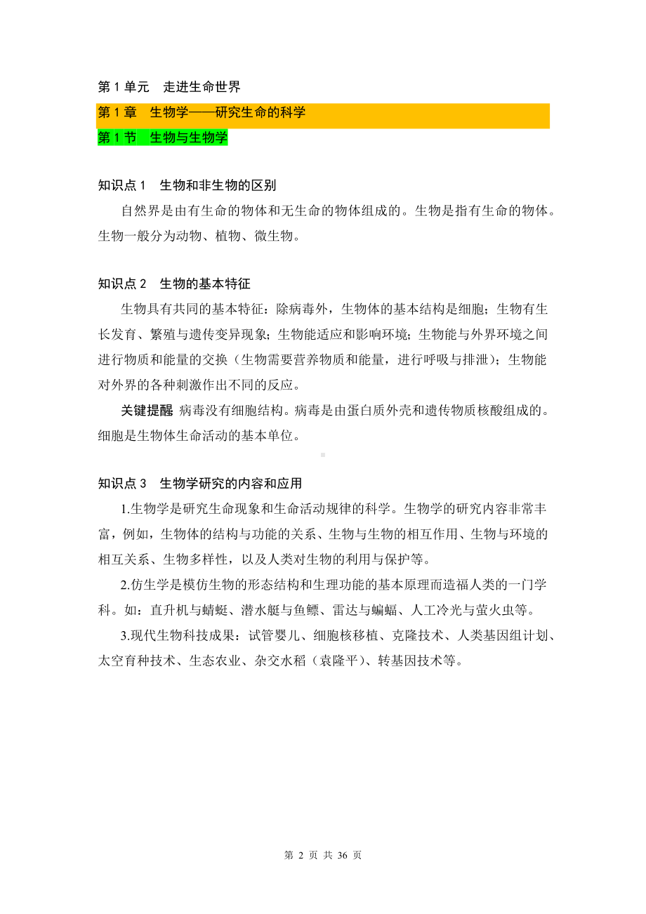 苏科版七年级上册生物期末考试背记宝典（实用必备！）.docx_第2页