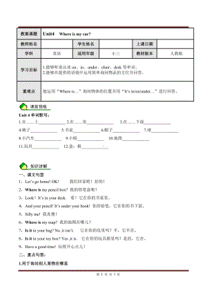 三年级英语下册 unit 4 Where is my car同步语法.doc