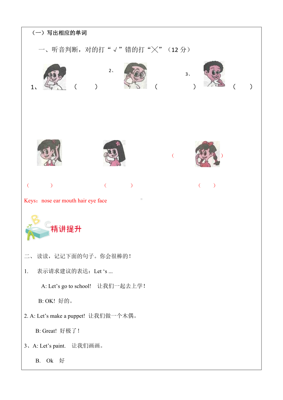 三年级英语上册 U3 look at me语法.docx_第3页