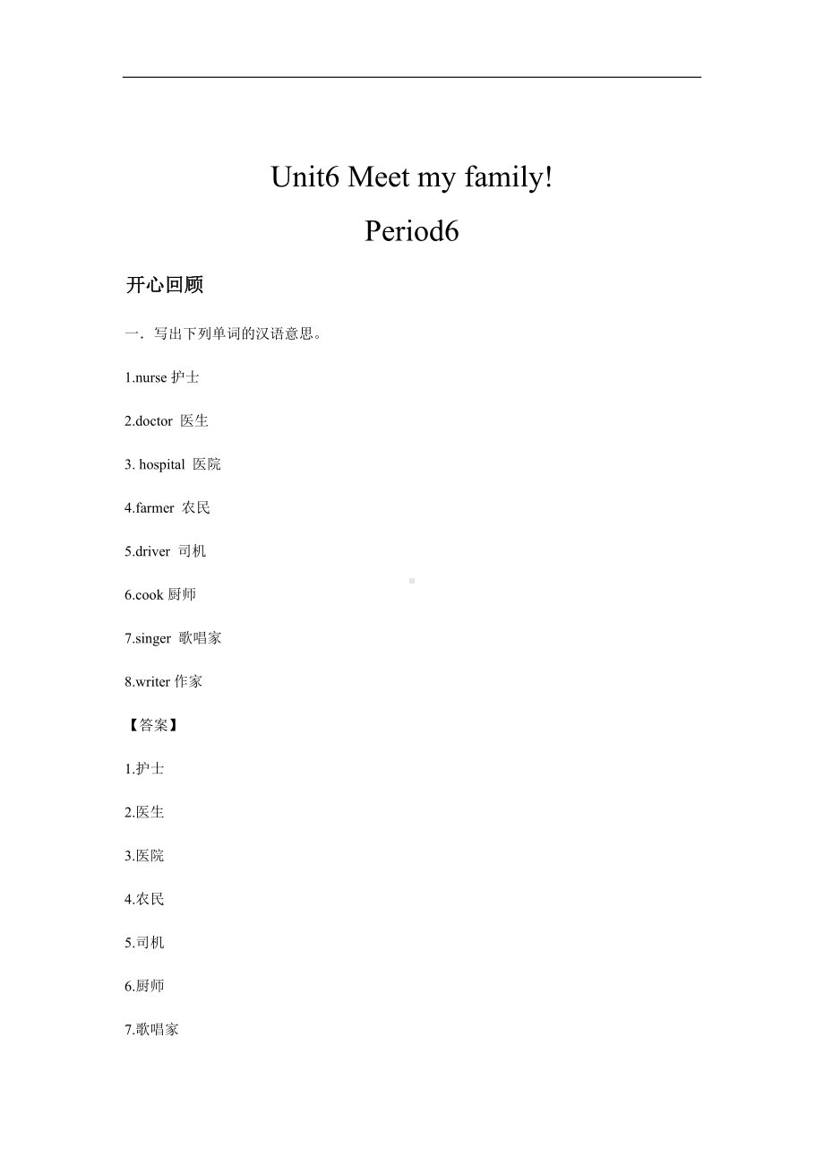 四年级英语上册Unit 6Meet my family! Period 6 （含答案）.docx_第1页