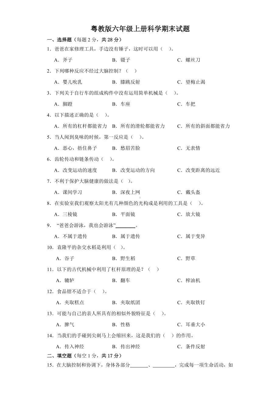 2023新粤教粤科版六年级上册《科学》期末试题 (含答案).docx_第1页