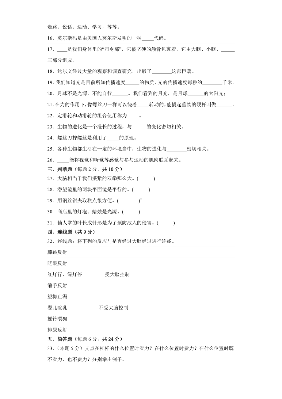 2023新粤教粤科版六年级上册《科学》期末试题 (含答案).docx_第2页