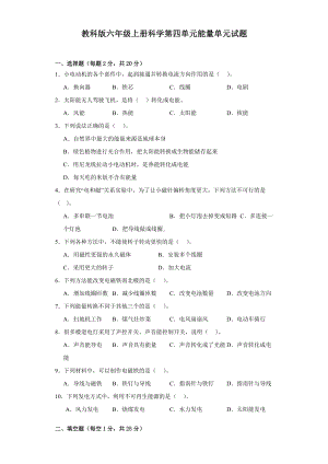 2023新教科版六年级上册《科学》第四单元能量单元试题（含答案）.docx