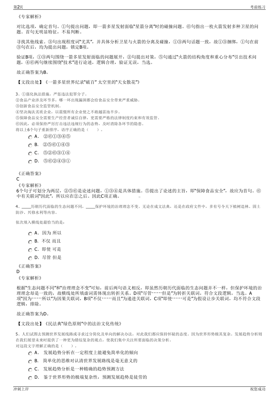 2024年浙江国企金华永康市交通建设投资集团有限公司招聘笔试冲刺题（带答案解析）.pdf_第2页