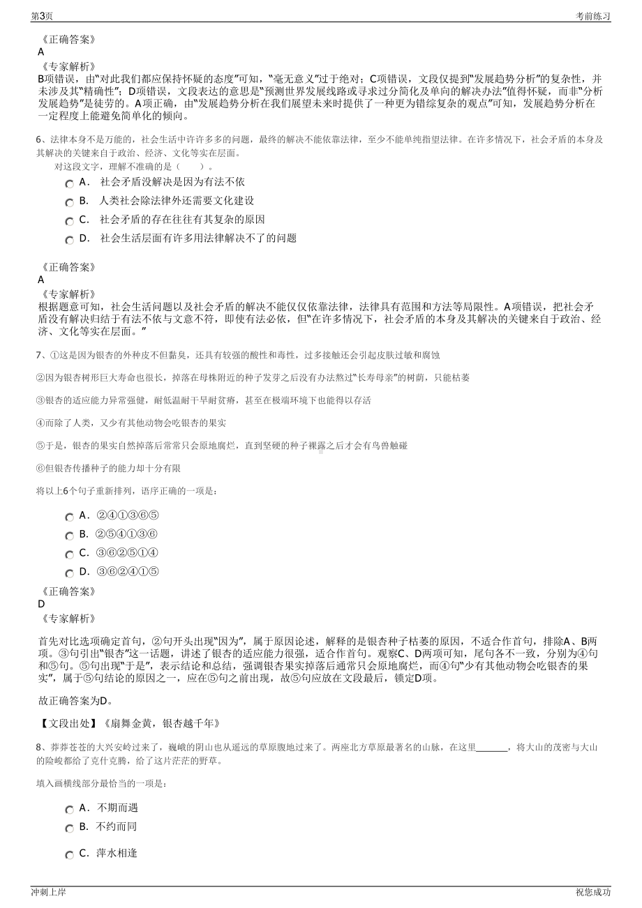 2024年浙江国企金华永康市交通建设投资集团有限公司招聘笔试冲刺题（带答案解析）.pdf_第3页