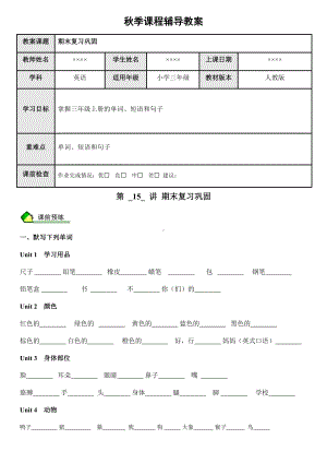 三年级英语期末复习巩固资料（含答案）.docx