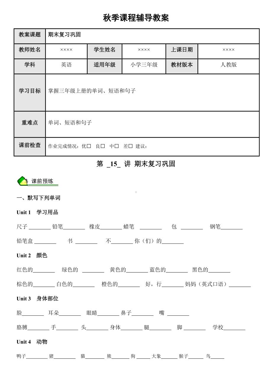 三年级英语期末复习巩固资料（含答案）.docx_第1页