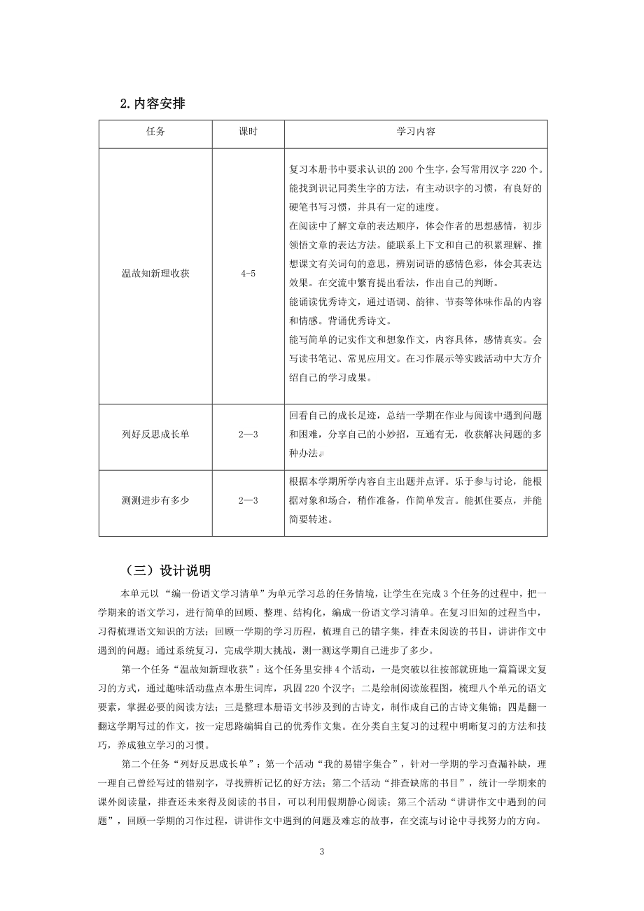 （部）统编版五年级上册《语文》 总复习编一份语文学习清单 教学设计.docx_第3页