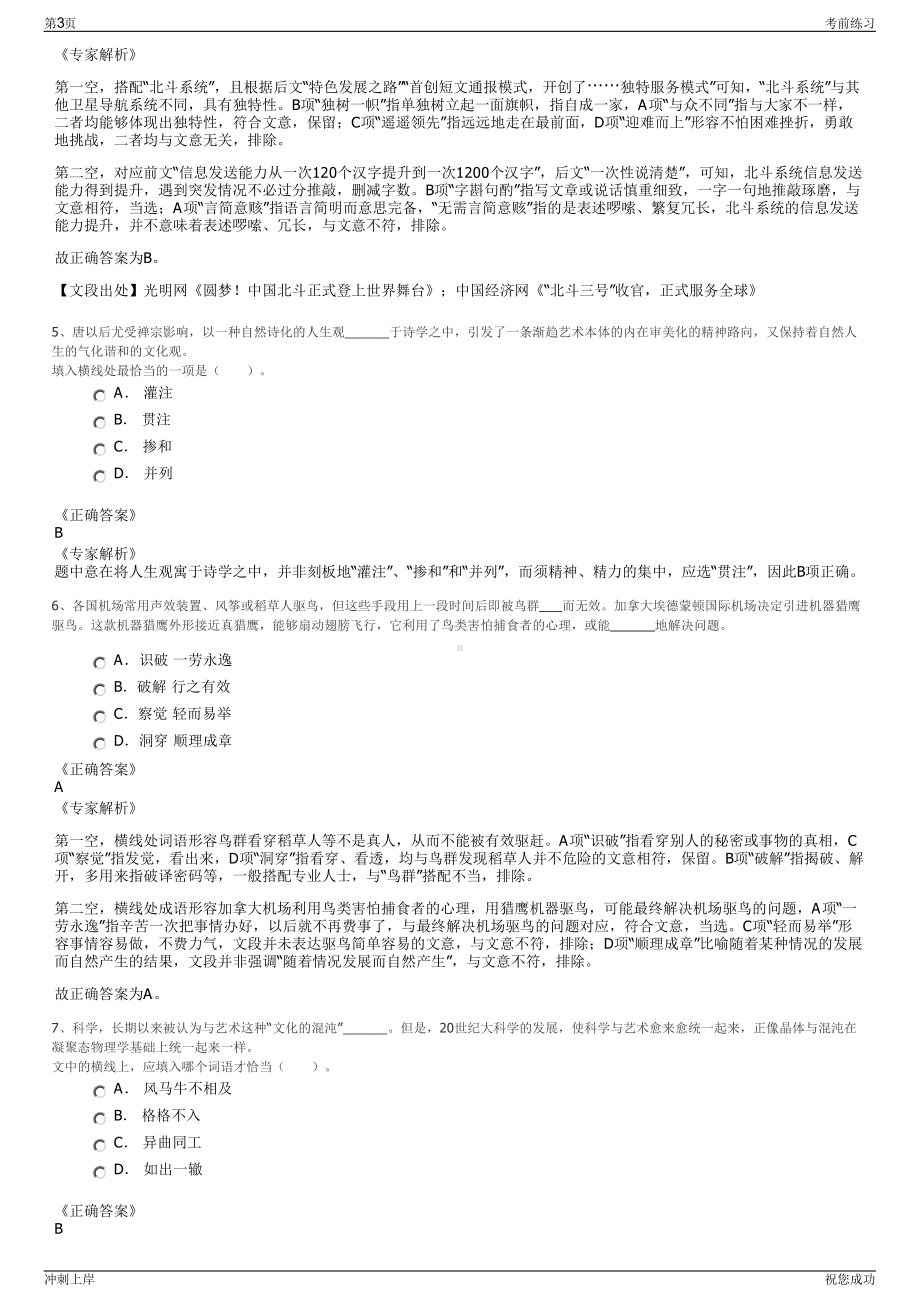 2024年内蒙古有色地质矿业集团地质研究有限责任公司招聘笔试冲刺题（带答案解析）.pdf_第3页