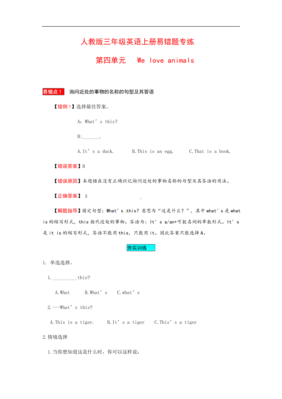 三年级上册英语四单元易错题专练（含答案）.docx_第1页