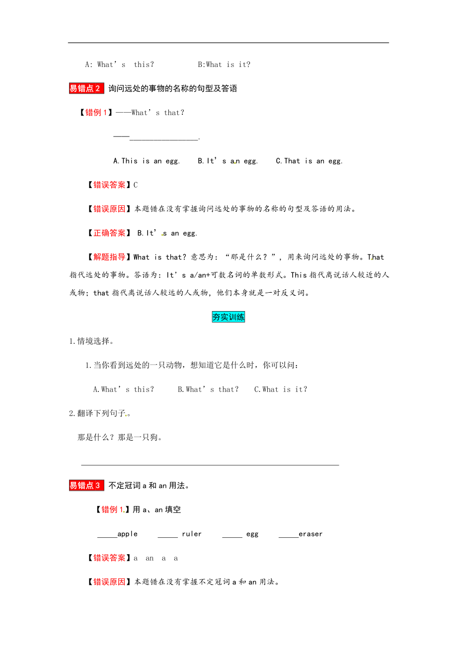 三年级上册英语四单元易错题专练（含答案）.docx_第2页