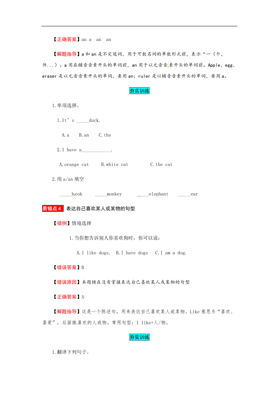 三年级上册英语四单元易错题专练（含答案）.docx_第3页