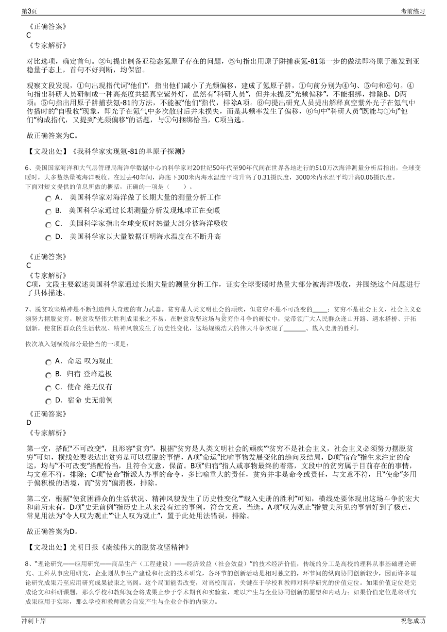 2024年浙江丽水市景宁畲族自治县上标林场发展有限公司招聘笔试冲刺题（带答案解析）.pdf_第3页