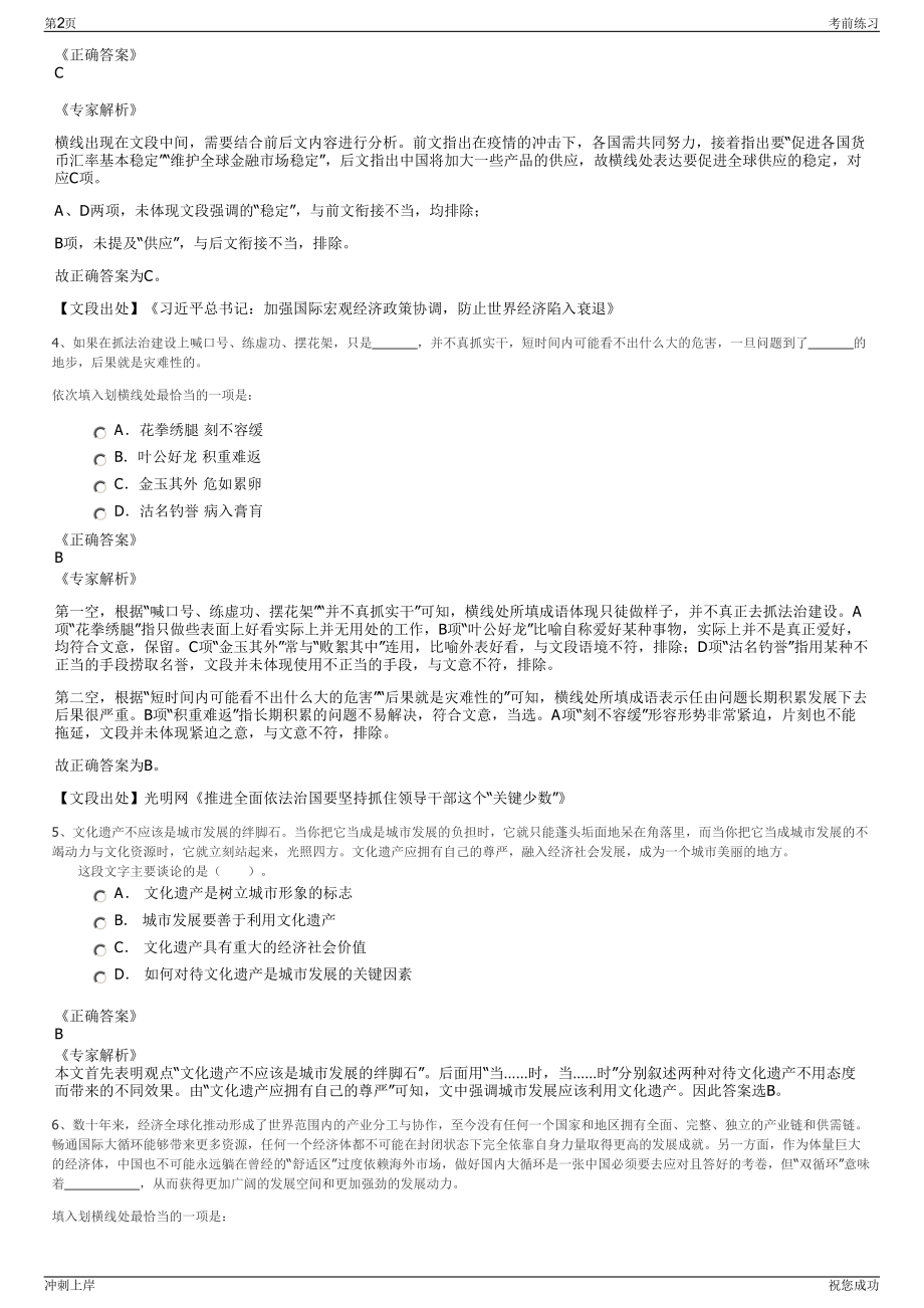 2024年江西吉安市井冈山开发区金庐陵经济发展有限公司招聘笔试冲刺题（带答案解析）.pdf_第2页