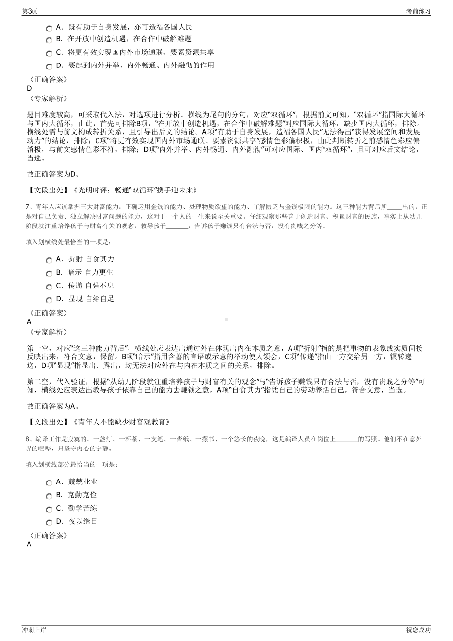 2024年江西吉安市井冈山开发区金庐陵经济发展有限公司招聘笔试冲刺题（带答案解析）.pdf_第3页