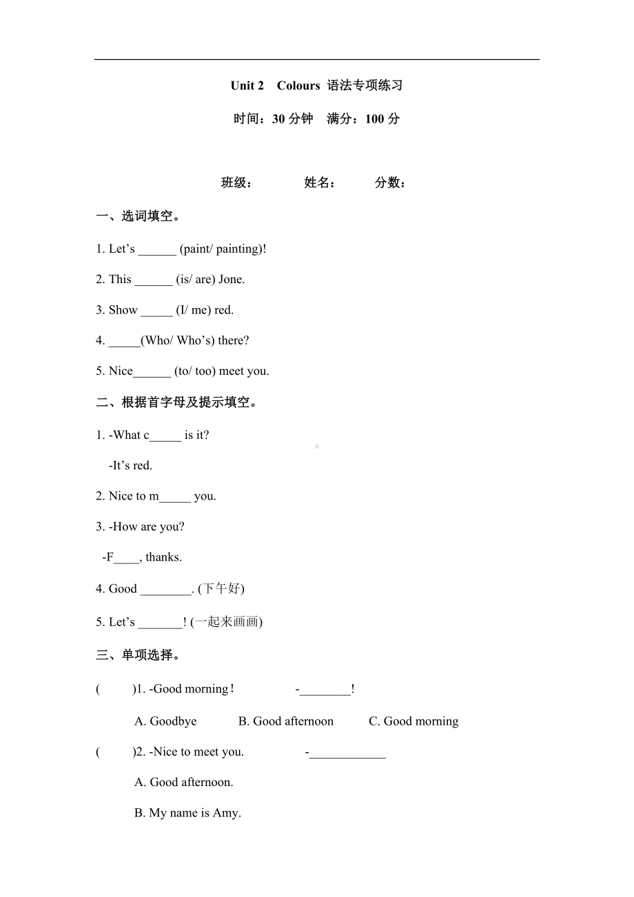 三年级上册英语二单元语法练习（含答案）.docx_第1页