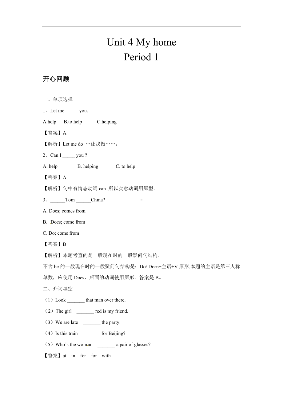 四年级英语上册Unit 4 My Home Period 1同步讲练测（含答案）.doc_第1页