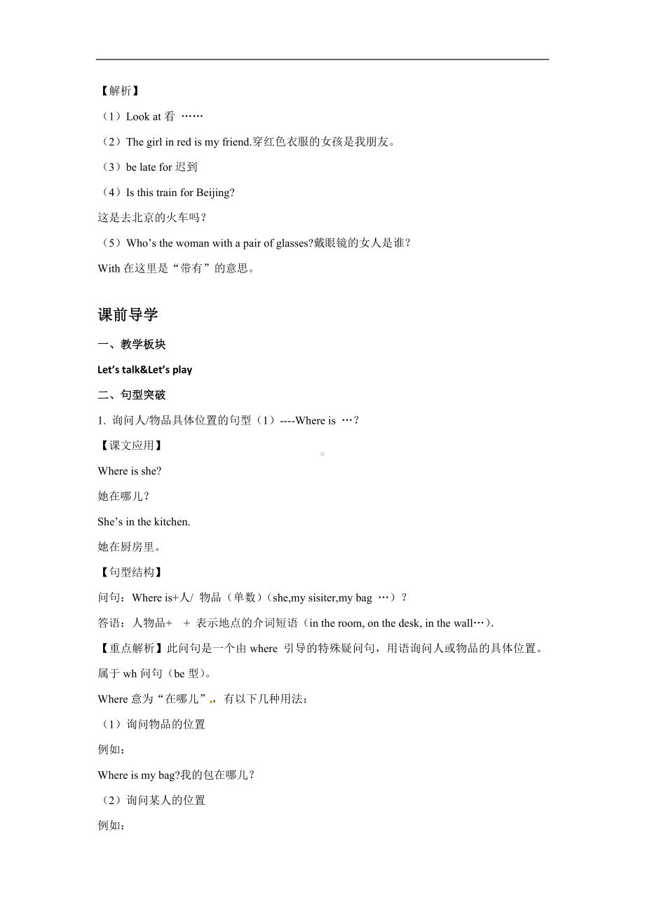 四年级英语上册Unit 4 My Home Period 1同步讲练测（含答案）.doc_第2页