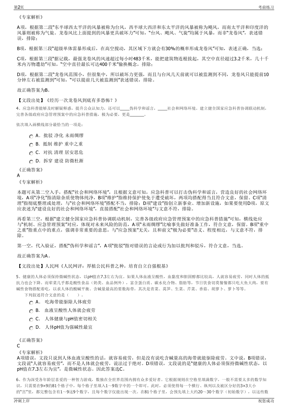 2024年浙江杭州市下城区国有投资控股集团及所属子公司招聘笔试冲刺题（带答案解析）.pdf_第2页