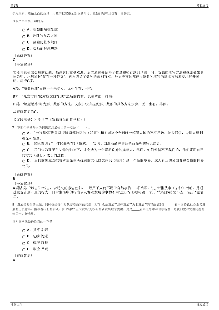 2024年浙江杭州市下城区国有投资控股集团及所属子公司招聘笔试冲刺题（带答案解析）.pdf_第3页