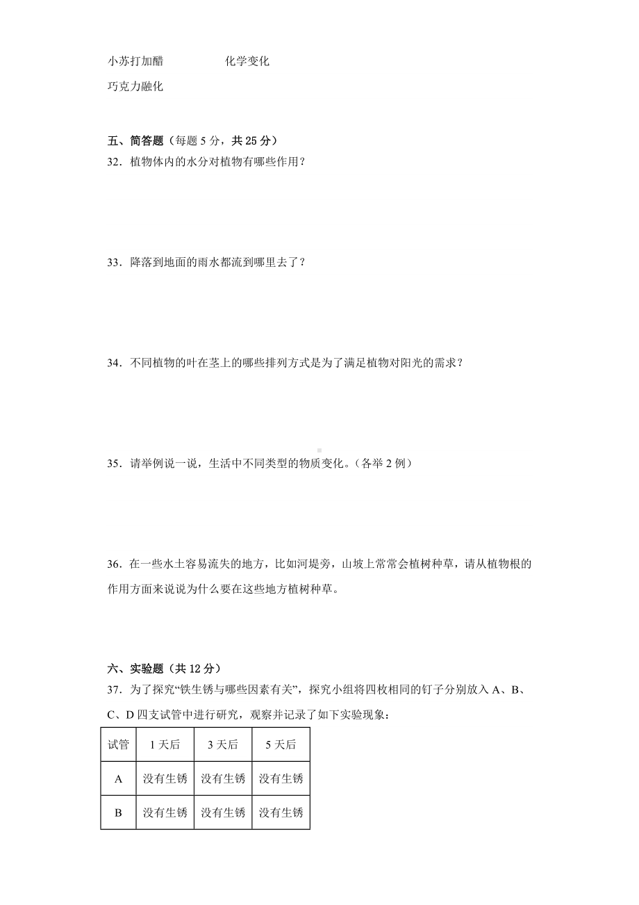 2023新粤教粤科版五年级上册《科学》期末试题（含答案）.docx_第3页