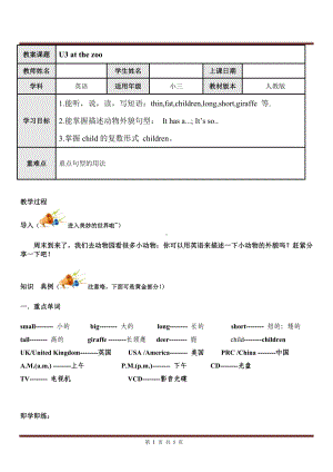 三年级英语下册 unit 3 at the zoo同步单词短语.doc