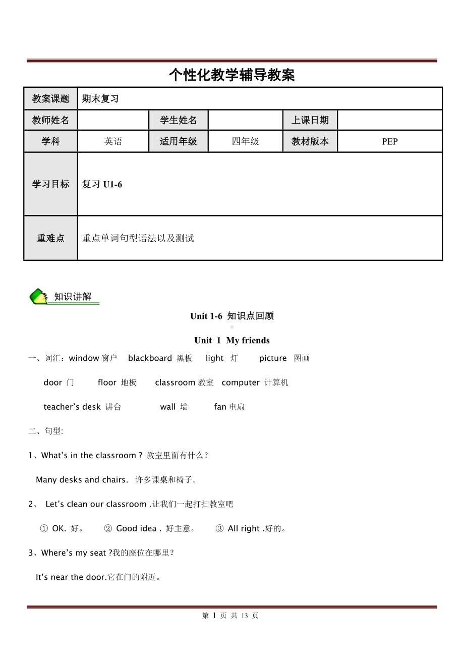 四年级英语上册期末复习（含答案）.docx_第1页