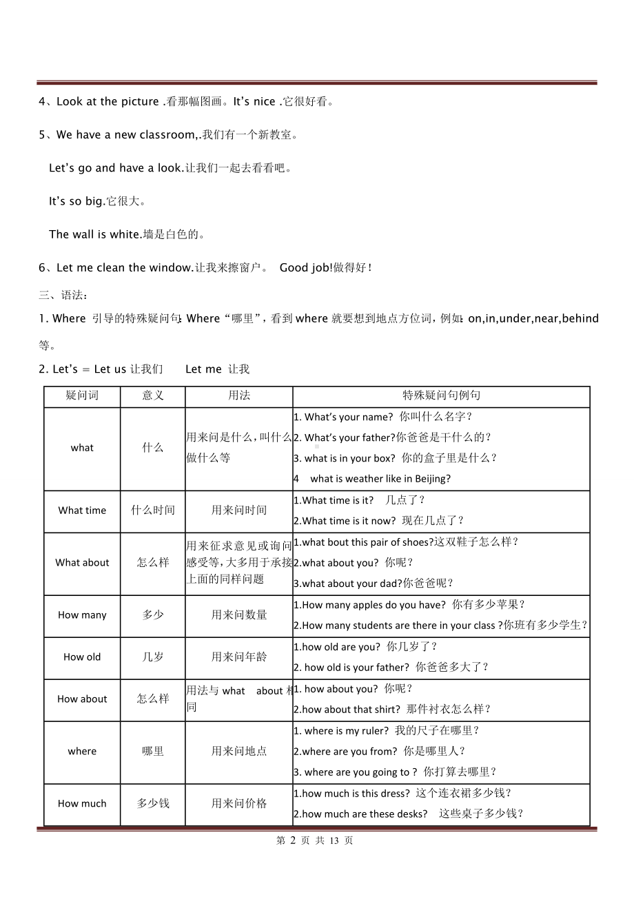 四年级英语上册期末复习（含答案）.docx_第2页