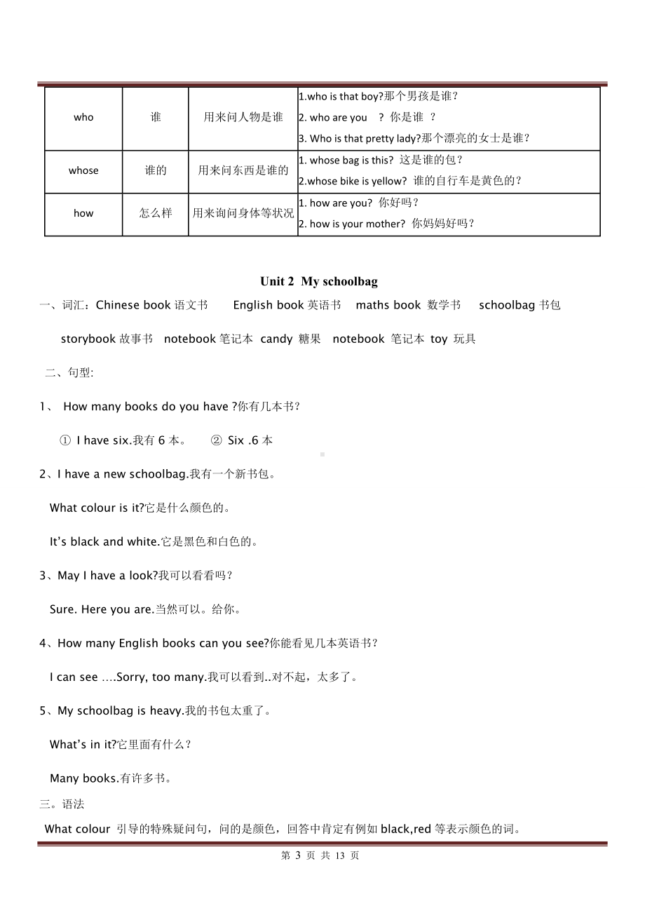 四年级英语上册期末复习（含答案）.docx_第3页