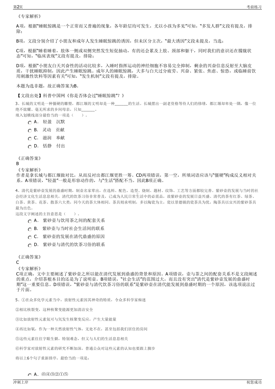 2024年浙江舟山国家远洋渔业基地建设发展集团有限公司招聘笔试冲刺题（带答案解析）.pdf_第2页