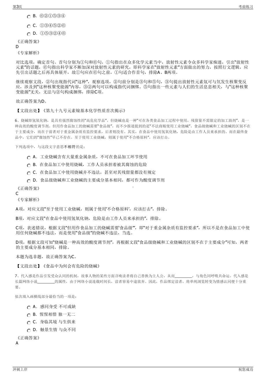 2024年浙江舟山国家远洋渔业基地建设发展集团有限公司招聘笔试冲刺题（带答案解析）.pdf_第3页