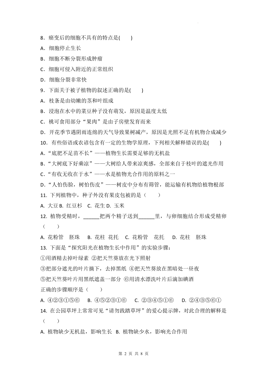 人教版七年级上册生物学期末复习测试卷（Word版含答案）.docx_第2页