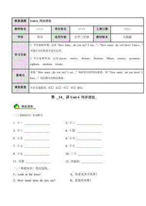 三年级英语下册Unit 6 How many同步语法.docx