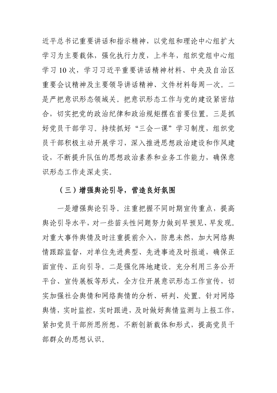 县公共资源交易中心2023年意识形态工作总结参考范文.docx_第2页