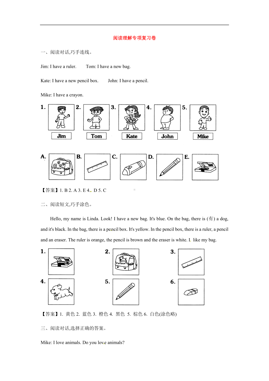 三年级上册英语专项测试- 阅读理解复习卷（含答案）.docx_第1页