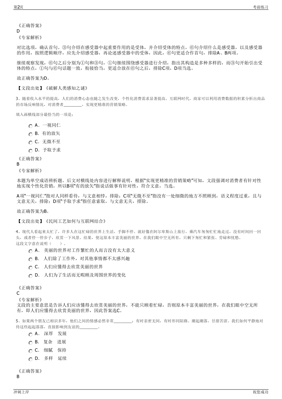 2024年山东滨州市沾化区聚鑫城市建设综合开发有限公司招聘笔试冲刺题（带答案解析）.pdf_第2页