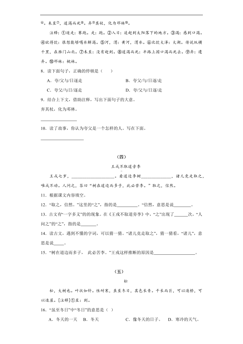 （部）统编版四年级上册《语文》 文言文阅读专题训练（含答案）.docx_第2页