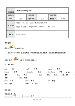 三年级英语下册 unit 5 Do you like pears同步单词短语.doc