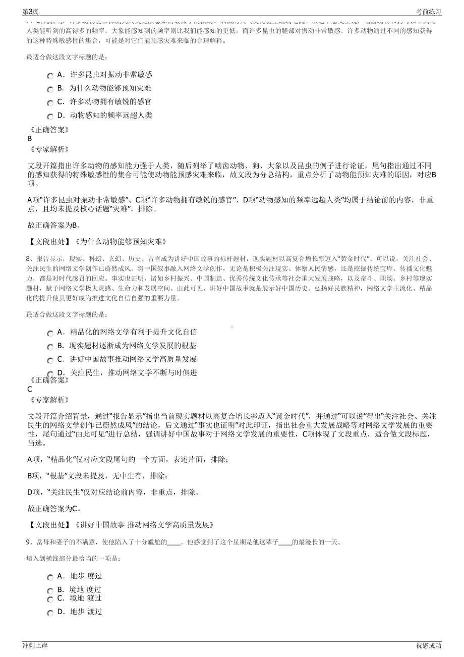 2024年新疆吉木萨尔县国有资产投资运营集团有限公司招聘笔试冲刺题（带答案解析）.pdf_第3页