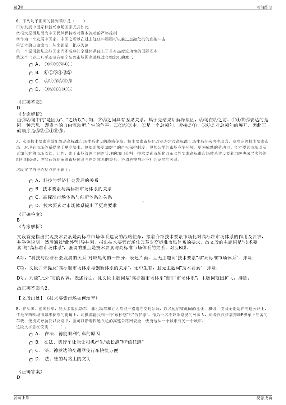 2024年青岛城市传媒所属青岛书城文化发展有限责任公司招聘笔试冲刺题（带答案解析）.pdf_第3页